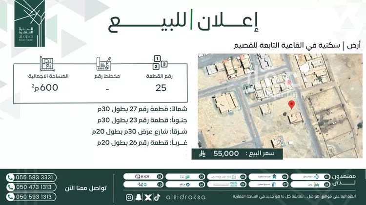 Land for Sale in Afif Al Hjaj