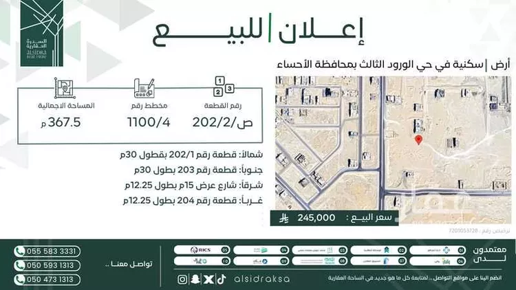 Land for Sale in Al Hofuf Al Huda