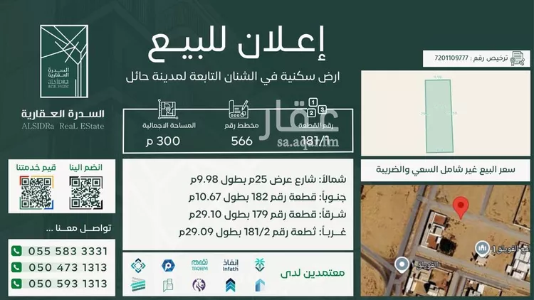 Land for Sale in AlShinana Al Aziziyah