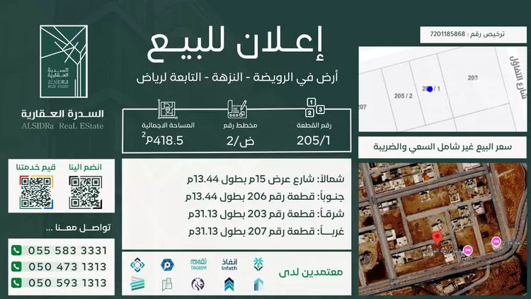 Land for Sale in Al Quwaiiyah Al Darieb