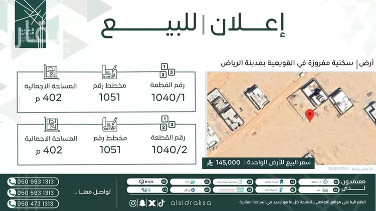 أرض للبيع في شارع القويعية, حي 1051 مخطط رقم, مدينة القويعيه, منطقة الرياض