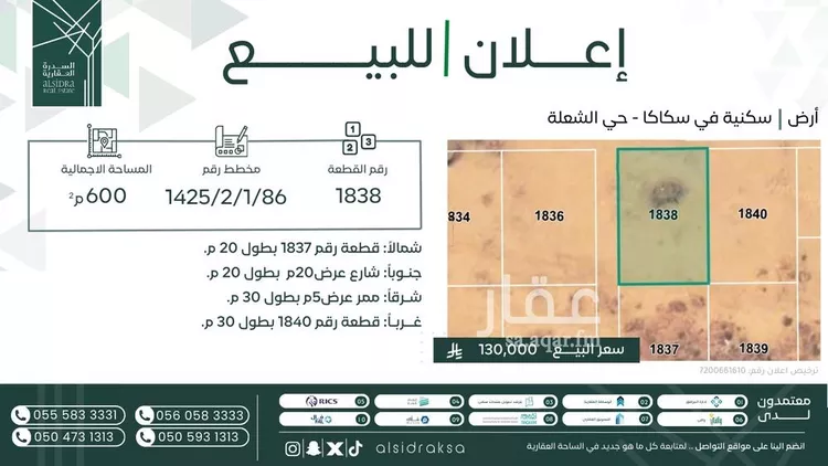 أرض للبيع في شارع الشعلة 29, حي الشعلة, مدينة سكاكا, منطقة الجوف