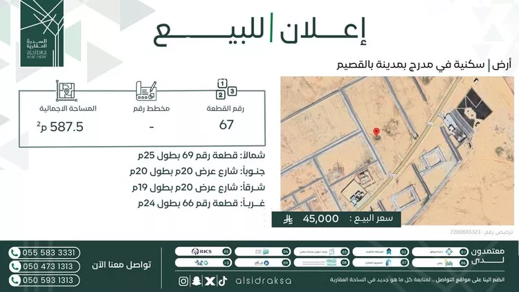 أرض للبيع في شارع مدرج, حي المدرج, مدينة المدرج, منطقة القصيم