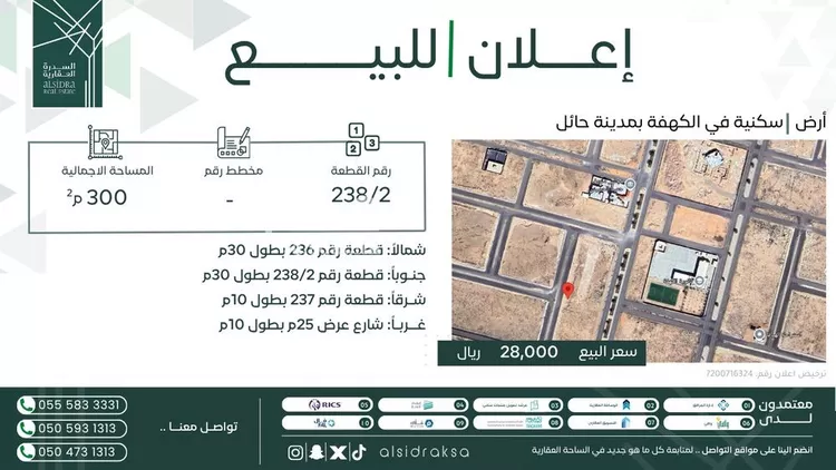 أرض للبيع في شارع الامير احمد بن عبدالعزيز, حي الكهفة, مدينة الكهفه, منطقة حائل