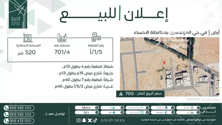 أرض للبيع في شارع زينب السقفبه, حي البدرية, مدينة الاحساء, المنطقة الشرقية