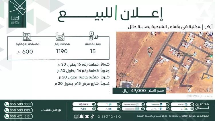 أرض للبيع في شارع بقعاء, حي الشيحيّة, مدينة الشيحيه, منطقة حائل