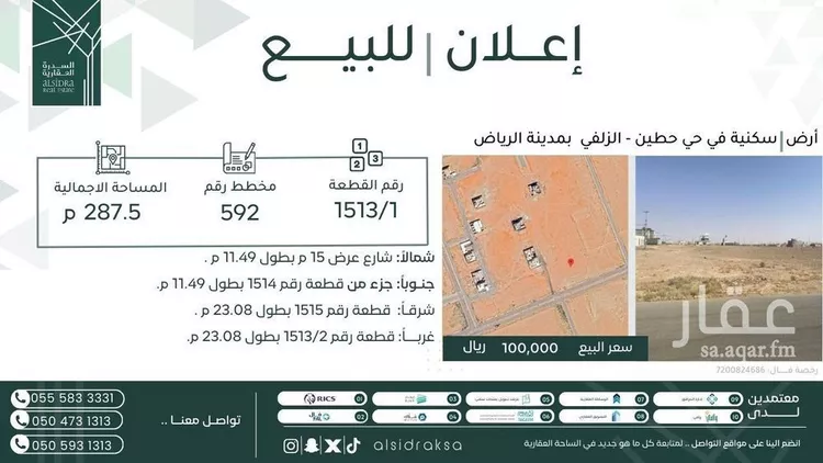 أرض للبيع في شارع شارع الحمداني, حي حطين, مدينة الزلفي, منطقة الرياض