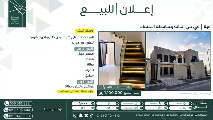 فيلا للبيع في شارع الدوادمي, حي الدانة, مدينة الاحساء, المنطقة الشرقية