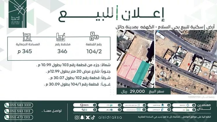 أرض للبيع في حي الكهفة, مدينة الكهفه, منطقة حائل