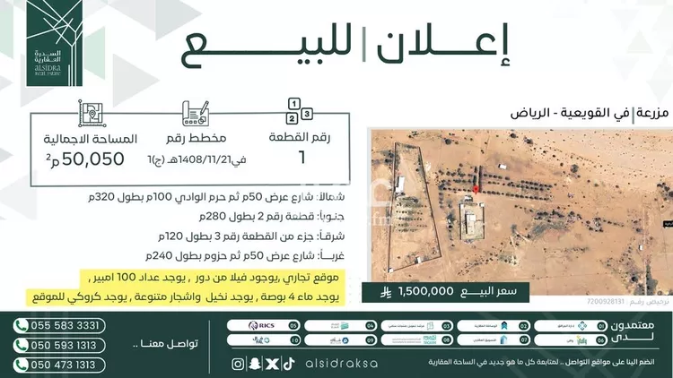 Land for Sale in Al Quwaiiyah As Sinaiyah