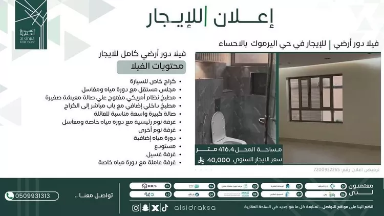 فيلا للإيجار في شارع زهير بن عمرو الهلالي, حي اليرموك, مدينة الاحساء, المنطقة الشرقية