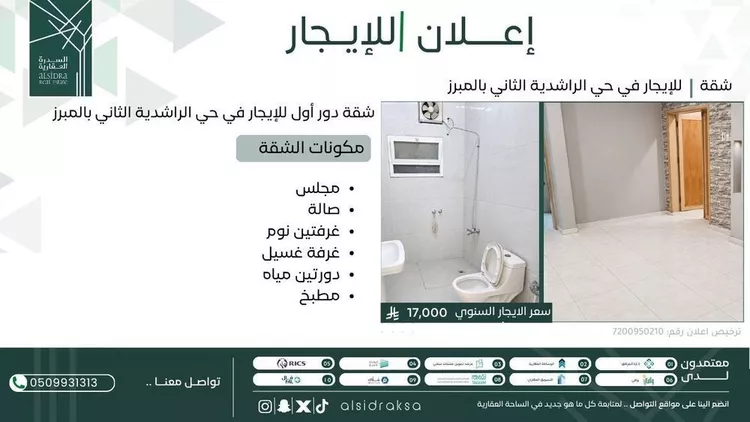 Apartment for Rent in Al Hofuf Al Rashdiyah