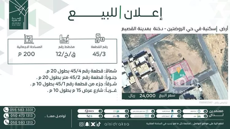 أرض للبيع في شارع شارع أحمد بن محمد الغزي, حي الروضتين, مدينة الروضتين, منطقة القصيم