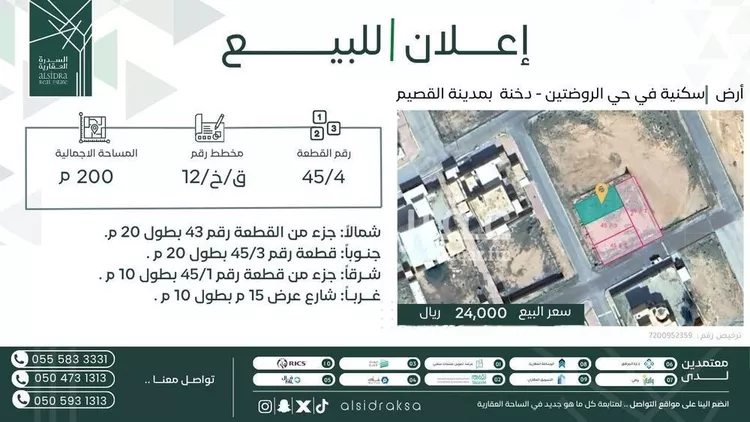 أرض للبيع في شارع شارع أحمد بن محمد الغزي, حي الروضتين, مدينة الروضتين, منطقة القصيم