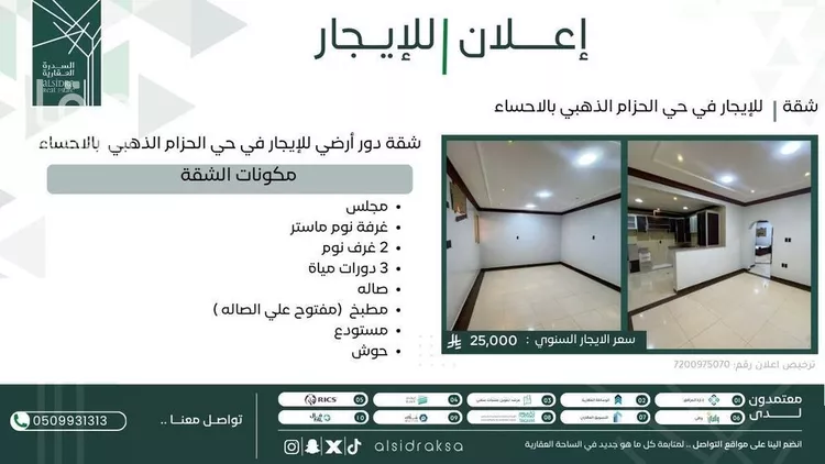 شقة للإيجار في شارع داود الانطاكي, حي الحزام الذهبي, مدينة الاحساء, المنطقة الشرقية