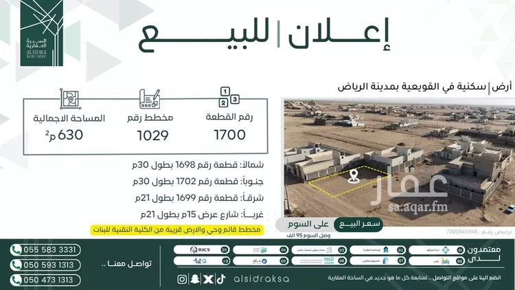 أرض للبيع في شارع 1029 مخطط رقم 78, حي 1029 مخطط رقم, مدينة القويعية, منطقة الرياض