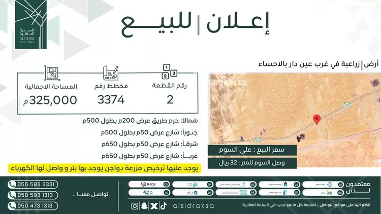 أرض للبيع في شارع عين دار, حي مجموعة مزارع, مدينة مجموعة مزارع, المنطقة الشرقية
