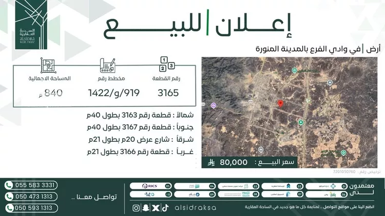 أرض للبيع في شارع وادي الفرع, حي مخطط وادي الفرع, مدينة وادي الفرع, منطقة المدينة المنورة