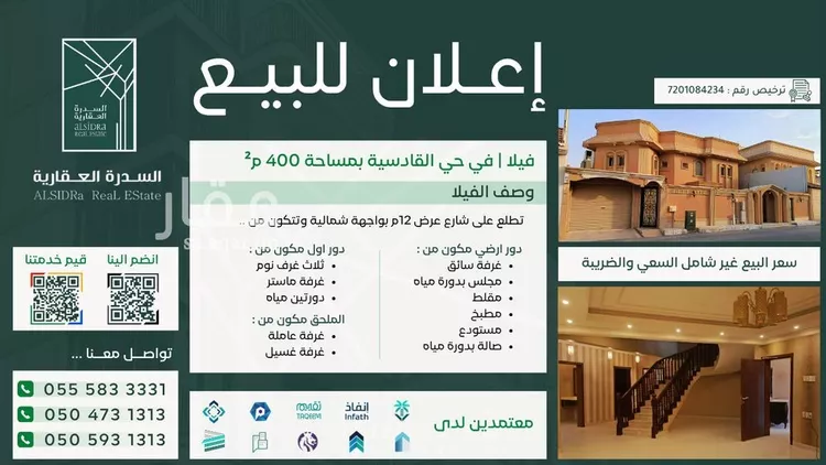 Villa for Sale in Al Hofuf Al Qadisiyah