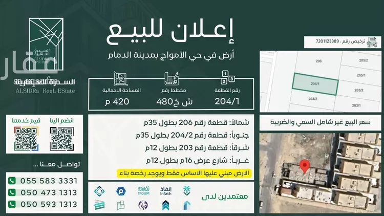 أرض للبيع في شارع الاثير, حي الأمواج, مدينة الخبر, المنطقة الشرقية 1 صورة