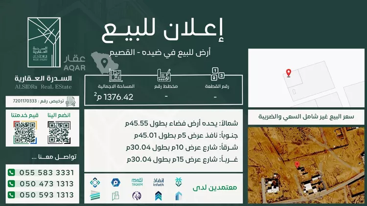 أرض للبيع في حي ضيده, مدينة ضيده, منطقة القصيم
