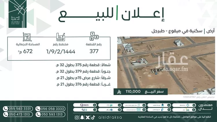 أرض للبيع في شارع ميقوع, مدينة طبرجل, منطقة الجوف