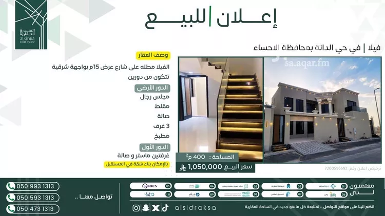 فيلا للبيع في شارع الدوادمي, حي الدانة, مدينة الاحساء, المنطقة الشرقية