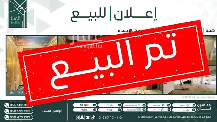 شقة للبيع في شارع منذر البلوطي, حي العويمرية, مدينة الاحساء, المنطقة الشرقية