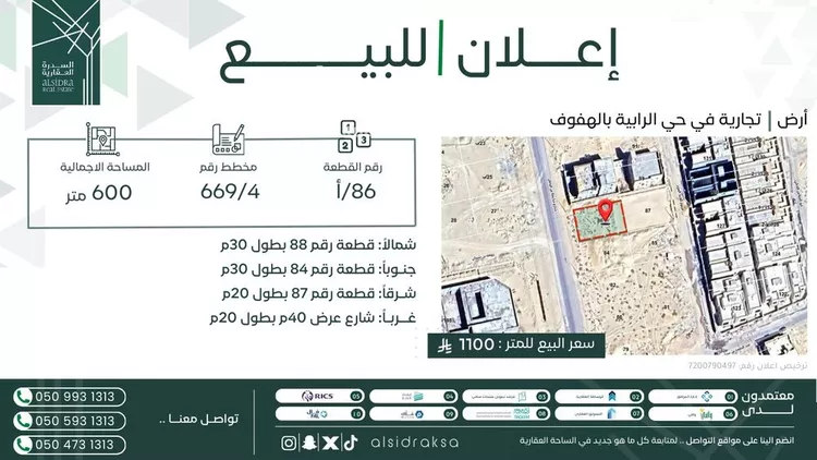 أرض للبيع في شارع حذيفة بن اليمان, حي الرابية, مدينة الاحساء, المنطقة الشرقية