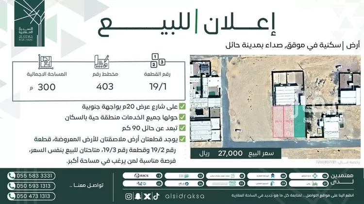 أرض للبيع في شارع موقق, حي صداء, مدينة صداء, منطقة حائل