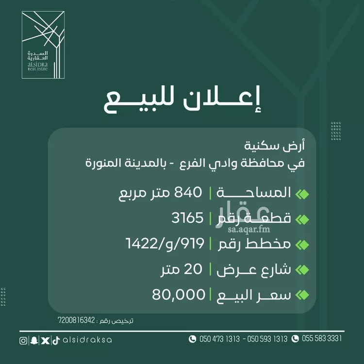 أرض للبيع في شارع مخطط وادي الفرع, حي مخطط وادي  الفرع, مدينة وادي  الفرع, منطقة المدينة المنورة