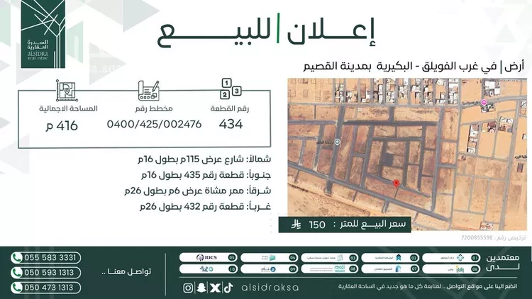 أرض للبيع في شارع البكيرية, مدينة الفويلق, منطقة القصيم