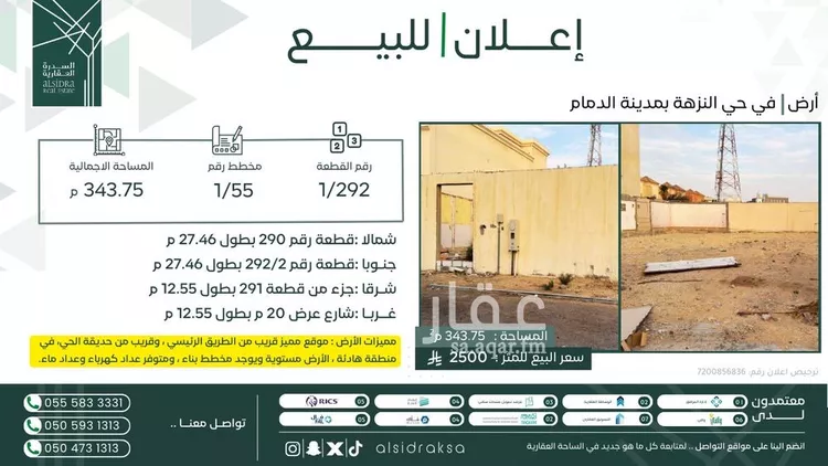 أرض للبيع في حي الفردوس, مدينة الدمام, المنطقة الشرقية