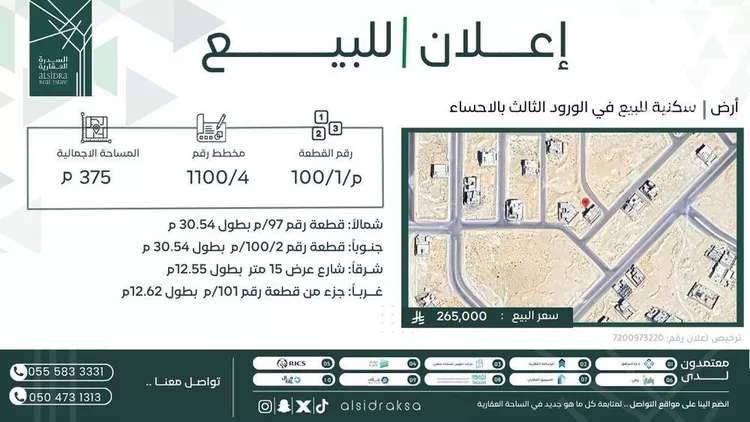 أرض للبيع في شارع الغرف, حي الورود الثالث, مدينة الاحساء, المنطقة الشرقية
