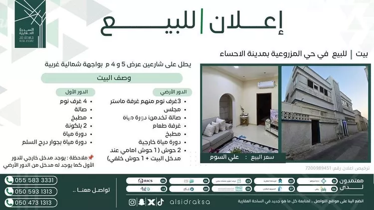 فيلا للبيع في شارع غزاله, حي المزروعية, مدينة الاحساء, المنطقة الشرقية