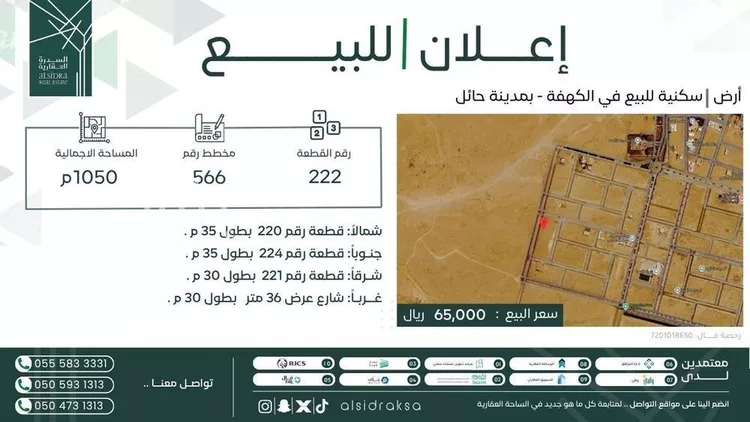 أرض للبيع في شارع الامير احمد بن عبدالعزيز, حي الكهفة, مدينة الكهفه, منطقة حائل