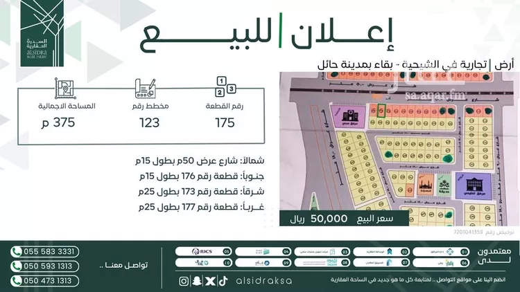 Land for Sale in Baqaa Al Suhaibi