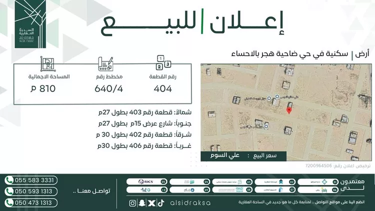 Land for Sale in Al Hofuf Al Taraf