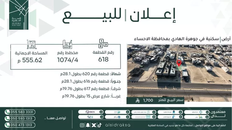 أرض للبيع في شارع الحسين بن عبد العزيز, حي أحد1, مدينة الاحساء, المنطقة الشرقية