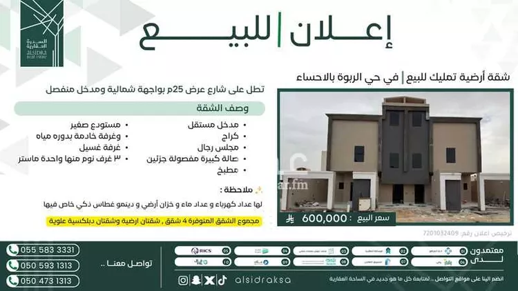 Apartment for Sale in Al Hofuf An Nayfiayah