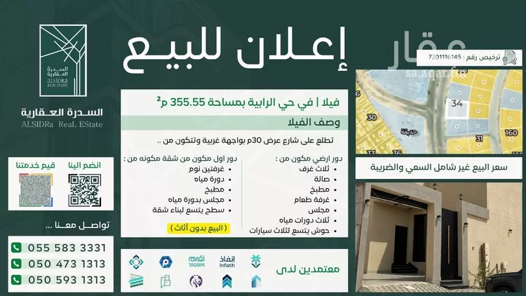 Villa for Sale in Al Hofuf Ar Rabiyah