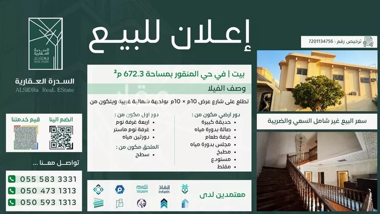 Villa for Sale in Al Hofuf Al Yahya