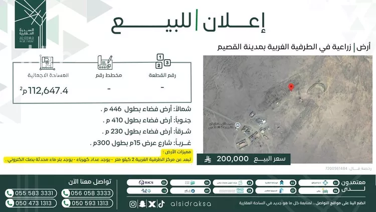 أرض للبيع في شارع الطرفيه, حي الطرفيه الغربيه, مدينة الطرفيه الغربيه, منطقة القصيم