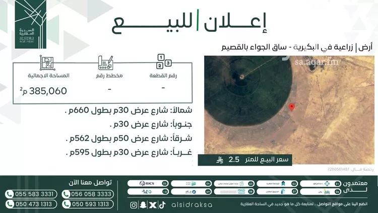 أرض للبيع في شارع البكيرية, حي ساق, مدينة ساق, منطقة القصيم