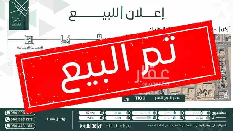 أرض للبيع في شارع قيس ابن محصن الخزرجي, حي القادسية1, مدينة الاحساء, المنطقة الشرقية