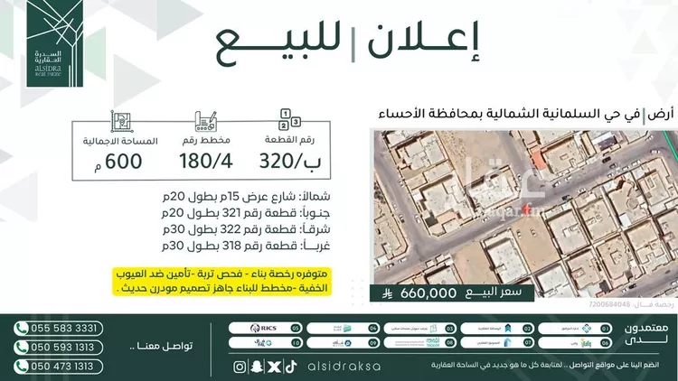 أرض للبيع في شارع عبيد الله بن ابي يزيد, حي السلمانية الثاني, مدينة الاحساء, المنطقة الشرقية