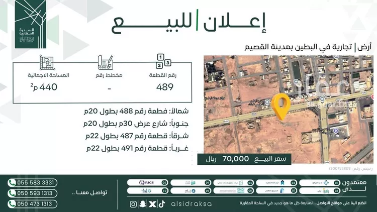 أرض للبيع في شارع البطين, حي حي الملك سلمان, مدينة البطين, منطقة القصيم