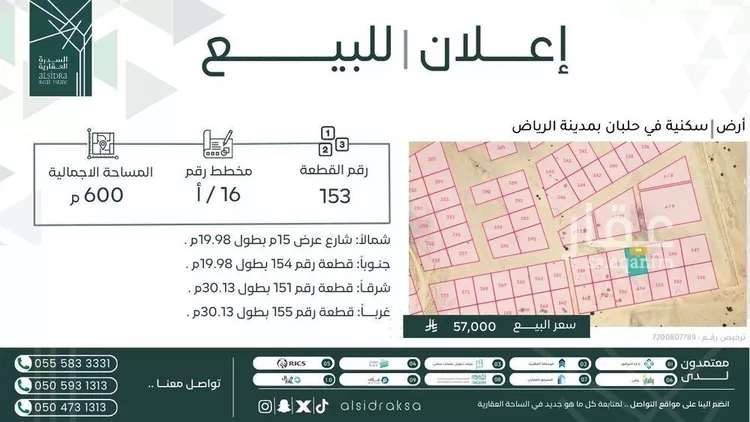 أرض للبيع في شارع حلبان, مدينة حلبان, منطقة الرياض