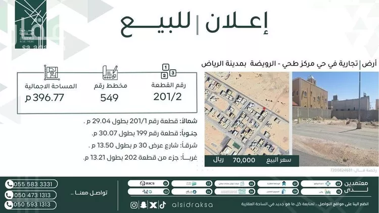 أرض للبيع في شارع احمد معيض شينان القرني, مدينة طحي, منطقة الرياض