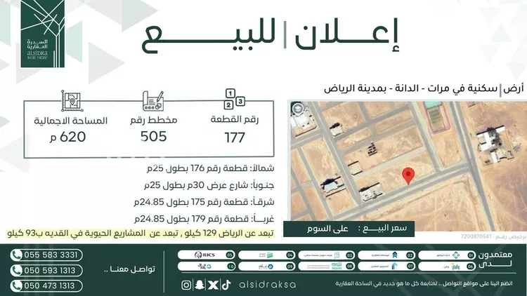 أرض للبيع في حي الدانة, مدينة لبخة, منطقة الرياض